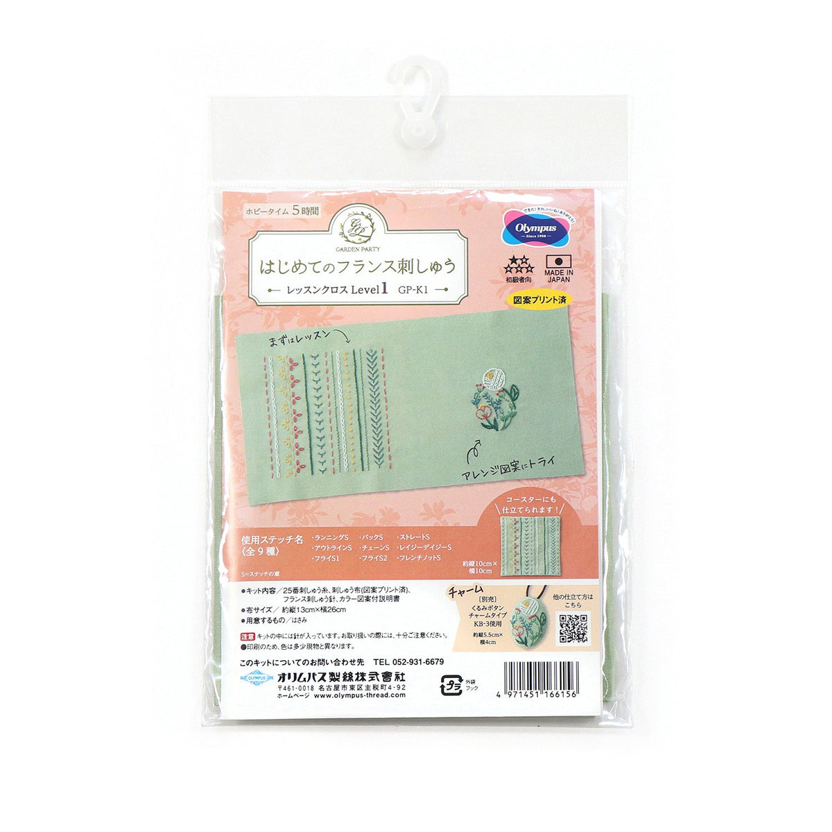 Kitschy Notions Garden Party embroidery lesson kit level 1 in its package, an embroidery kit for beginners