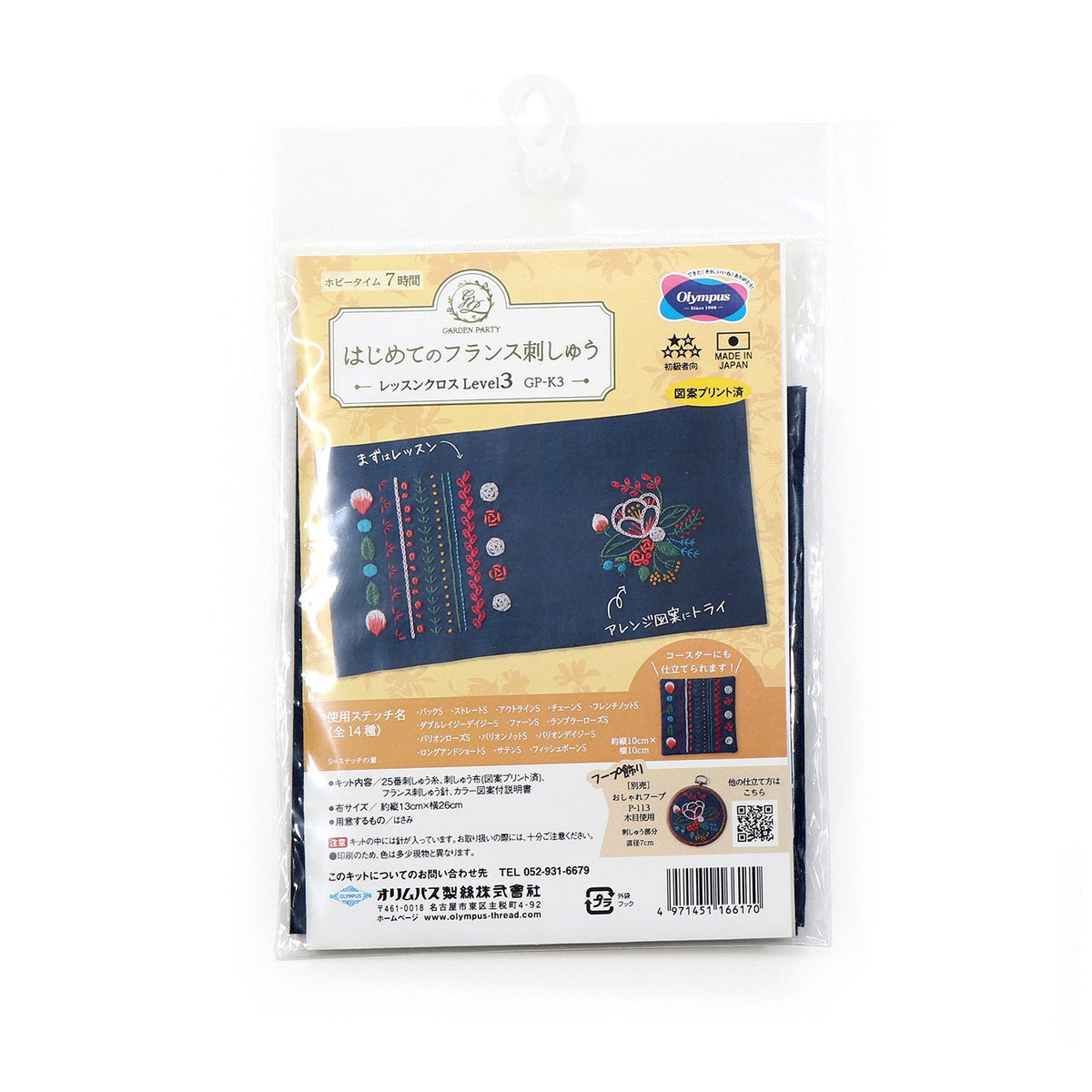 Kitschy Notions Garden Party embroidery lesson kit level 3 in navy packaging, an embroidery pattern kit